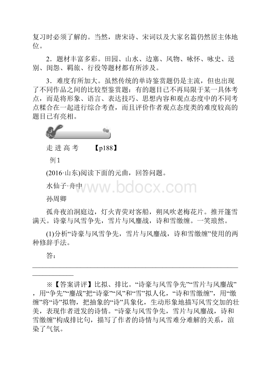 版高考语文总复习讲义第四单元 第五节 古代诗歌整体阅读与比较鉴赏 Word版含答案.docx_第3页