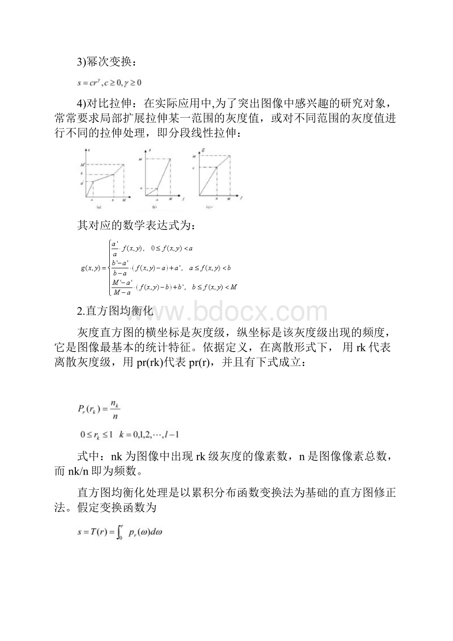 数字图像处理实验报告12170.docx_第3页