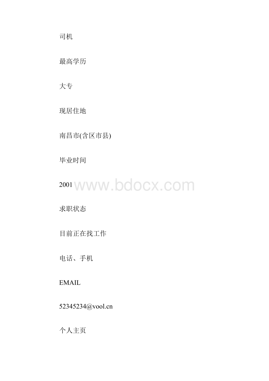 个人简历司机个人简历下载.docx_第3页