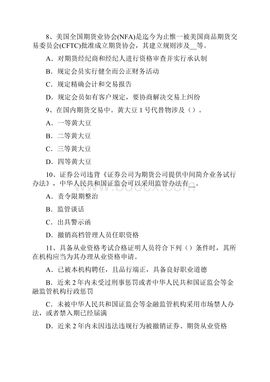 浙江省下半年期货从业资格股票指数与股指期货试题.docx_第3页