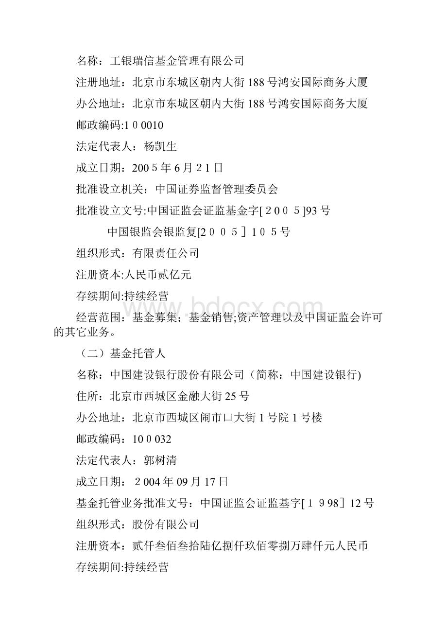 工银瑞信信用添利债券型基金托管协议doc.docx_第3页