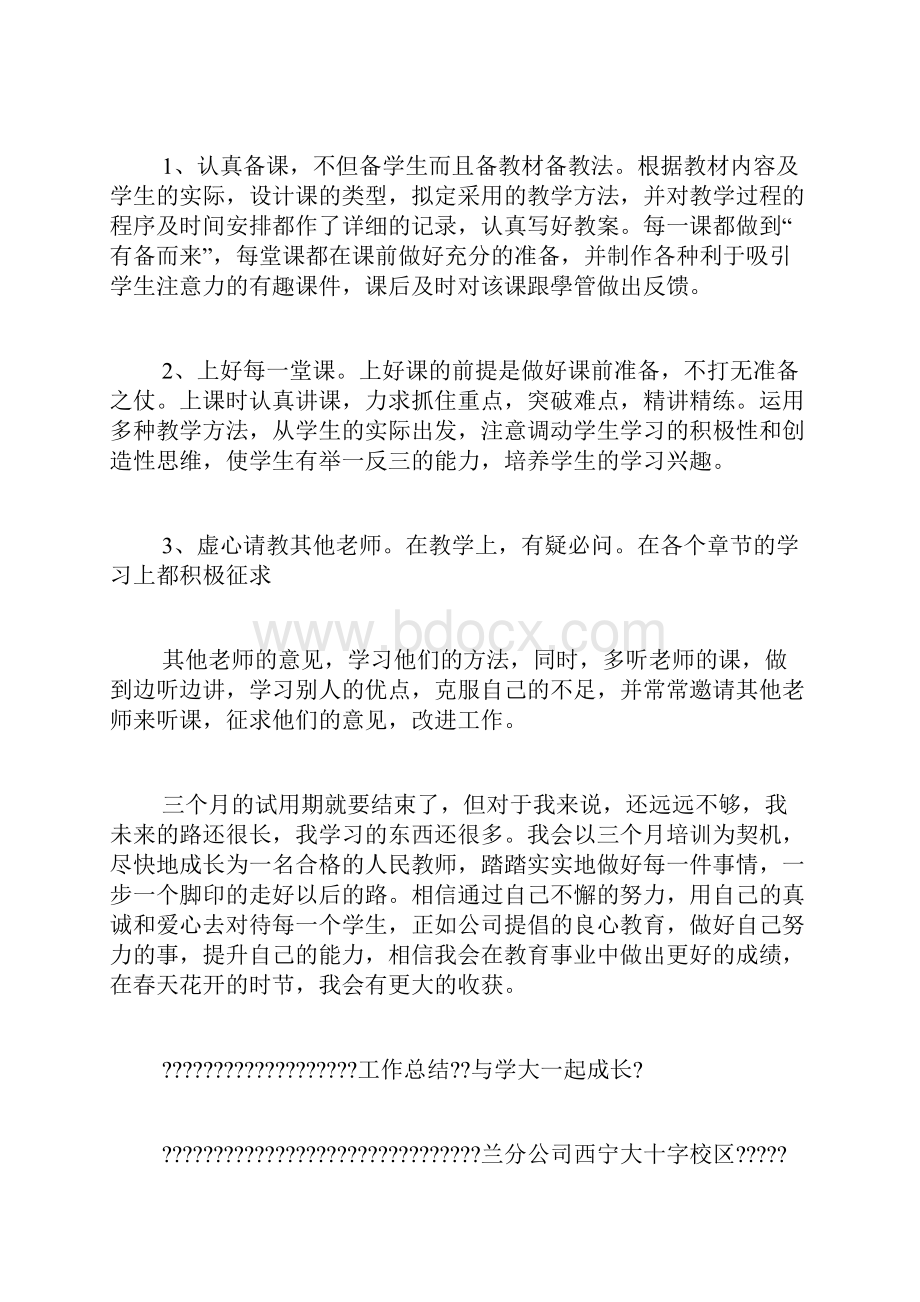 教育机构实习个人总结.docx_第2页