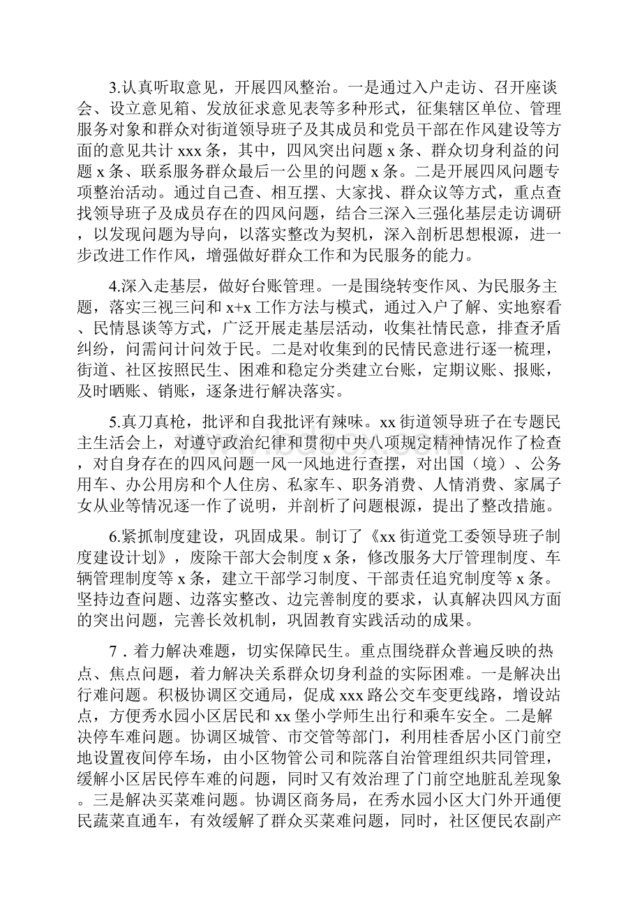 街道办事处工作总结及工作思路范文.docx_第3页