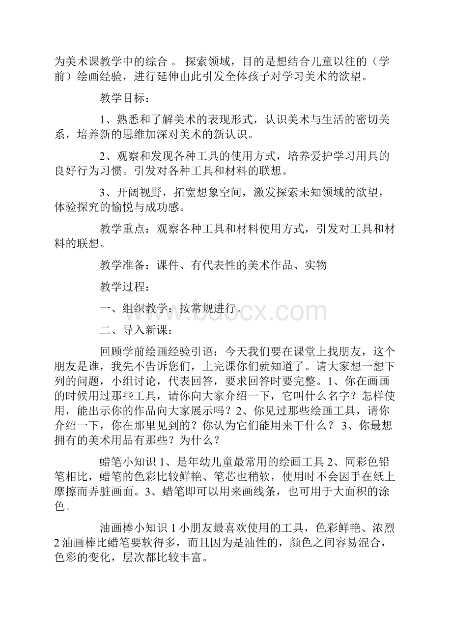 有关美术教案汇总六篇.docx_第2页