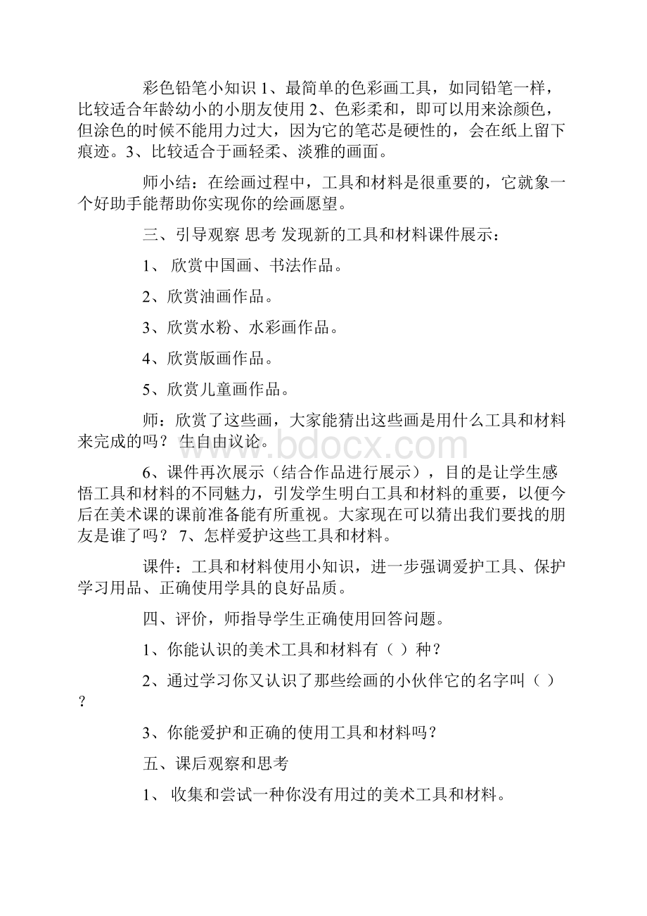 有关美术教案汇总六篇.docx_第3页