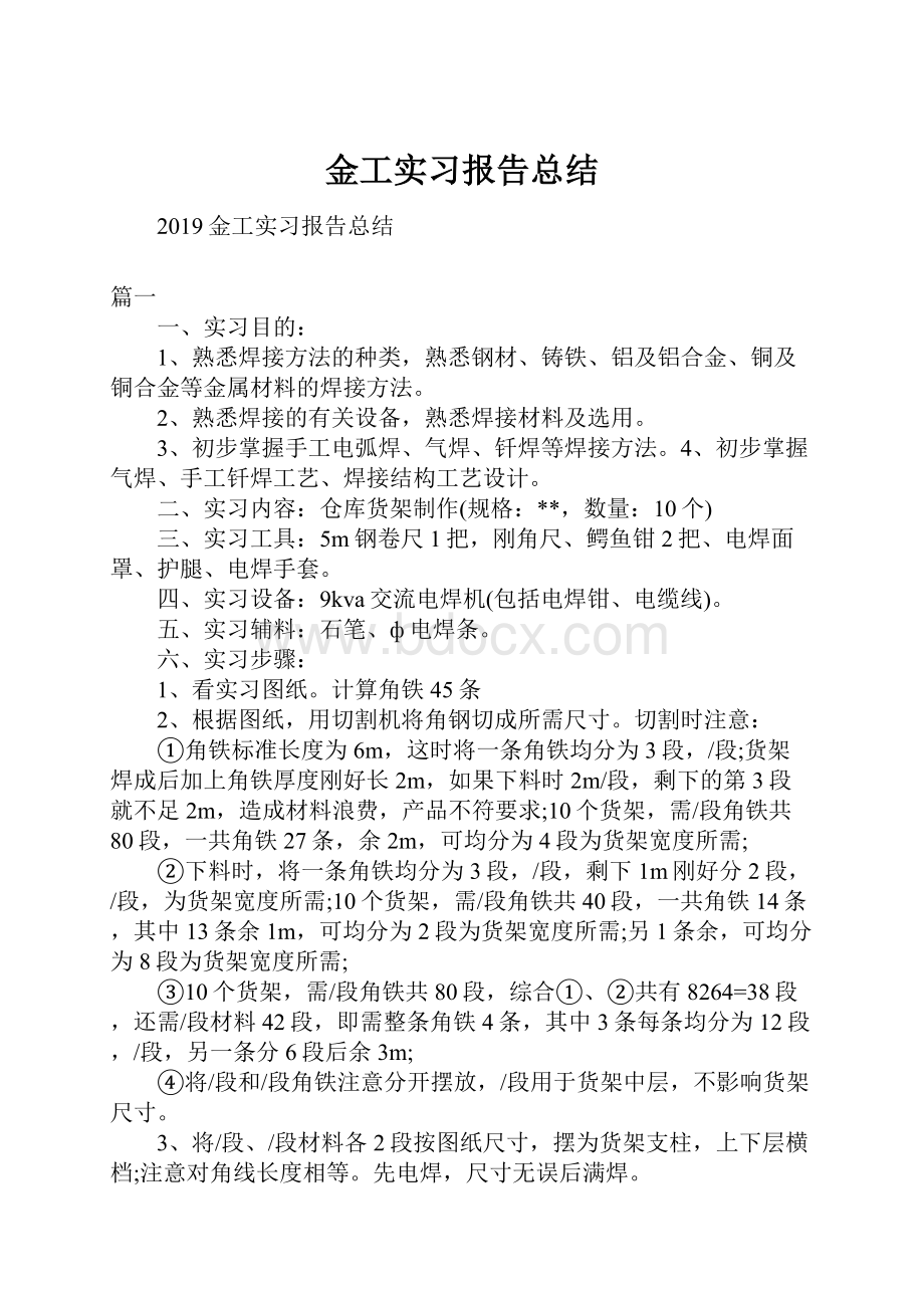 金工实习报告总结.docx_第1页