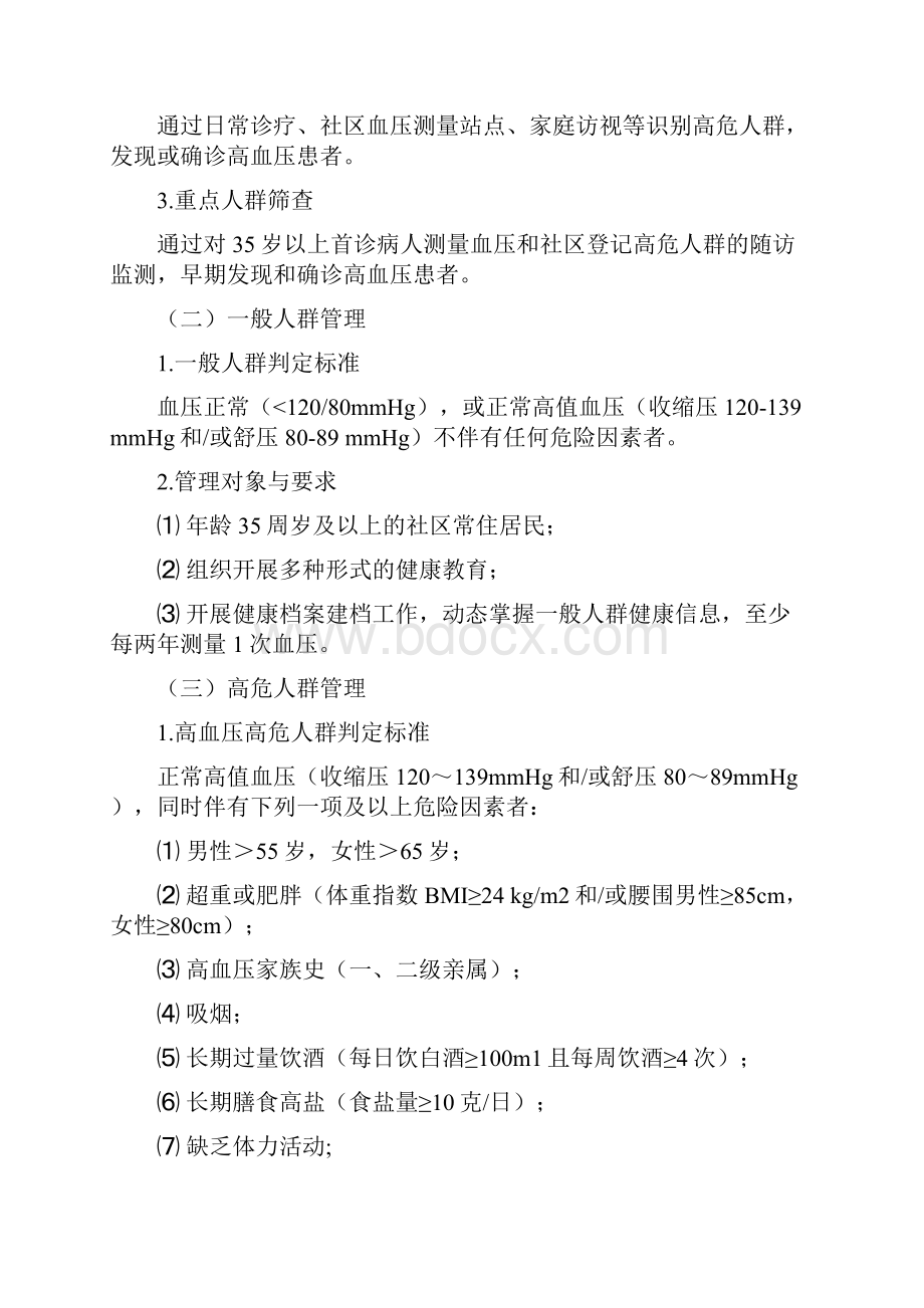 浙江省高血压社区综合防治工作规范方案.docx_第2页