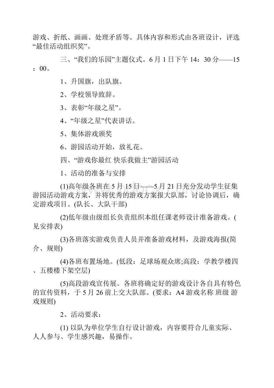 学校庆六一活动方案.docx_第2页