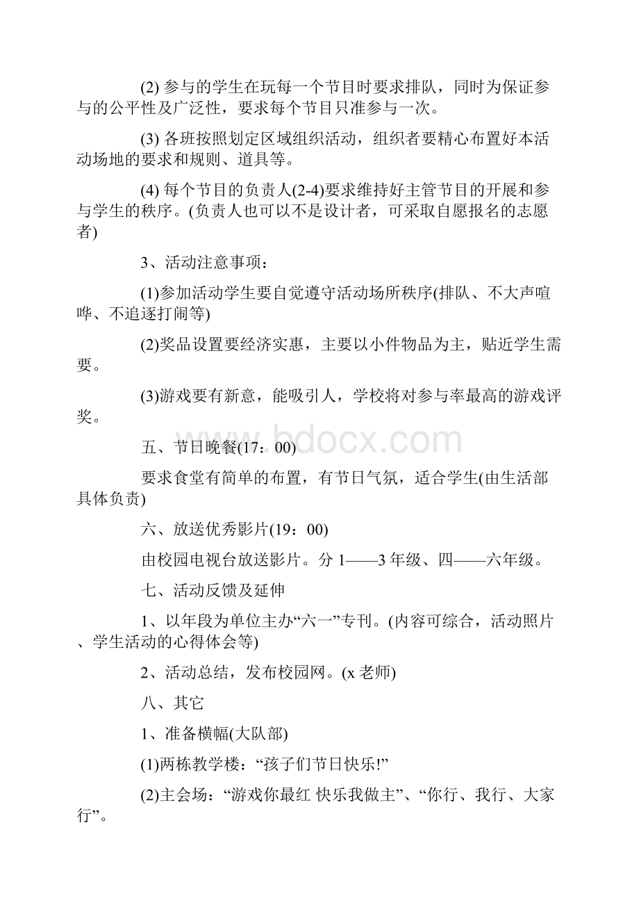 学校庆六一活动方案.docx_第3页