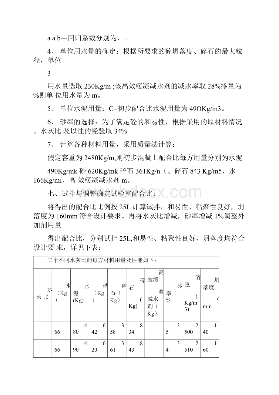 普通混凝土配合比设计书.docx_第2页