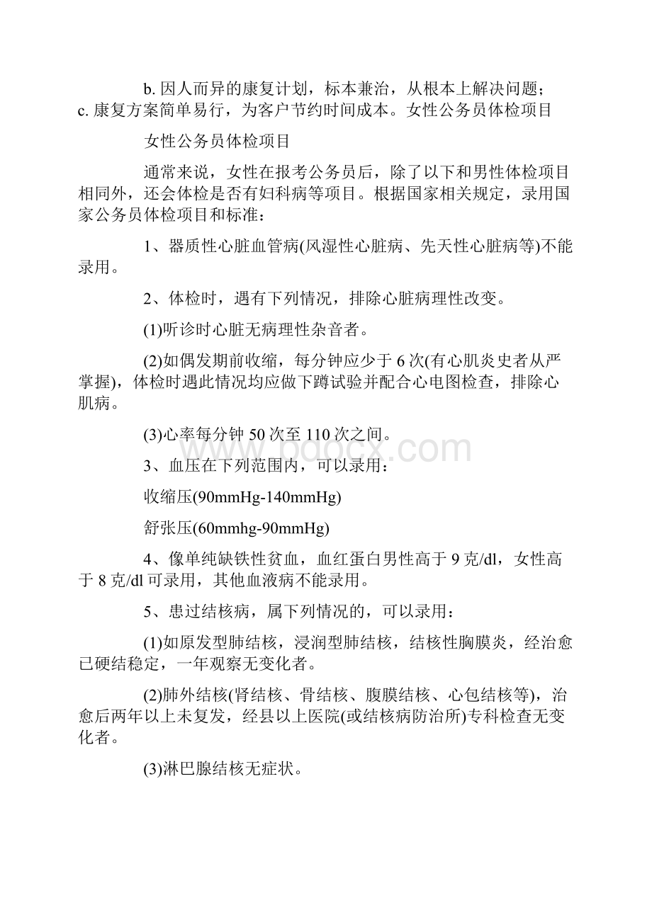 教师入职体检项目公务员入职体检项目.docx_第2页