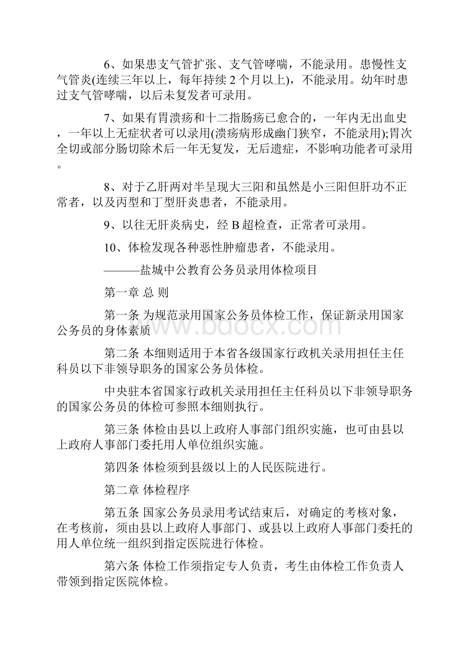 教师入职体检项目公务员入职体检项目.docx_第3页