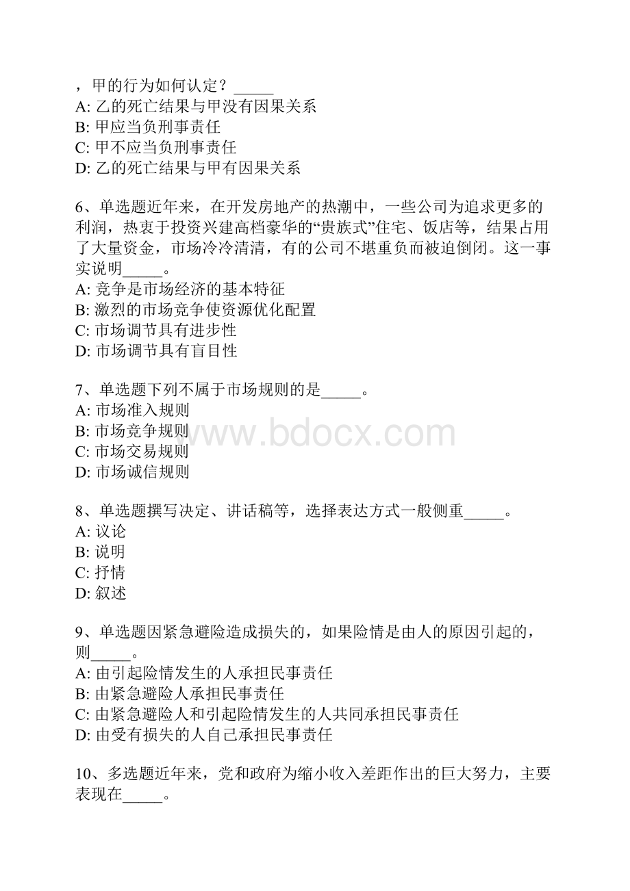 娄底市事业编考试历年真题word版一.docx_第2页