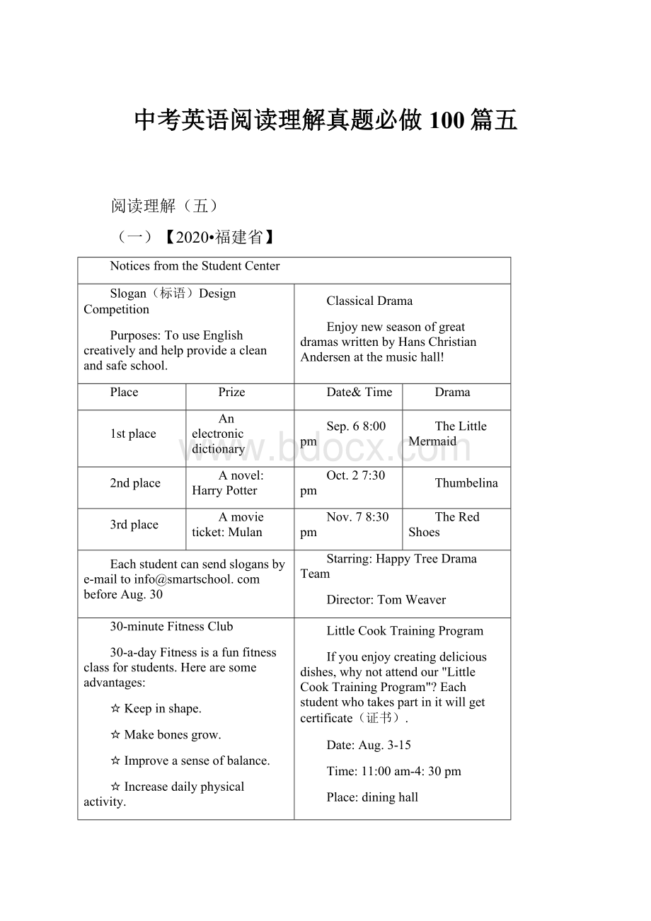 中考英语阅读理解真题必做100篇五.docx