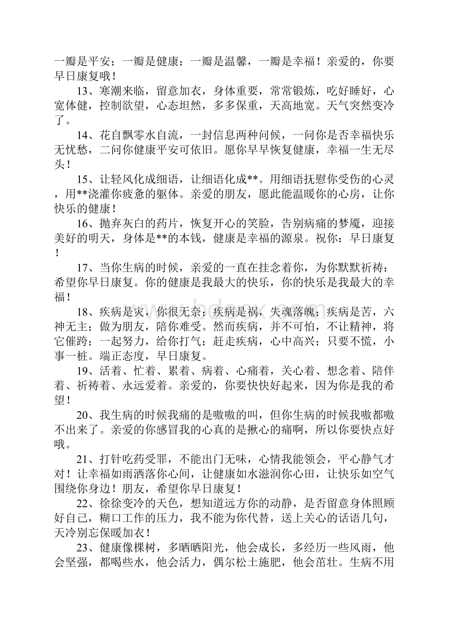 女朋友病了安慰的话.docx_第2页