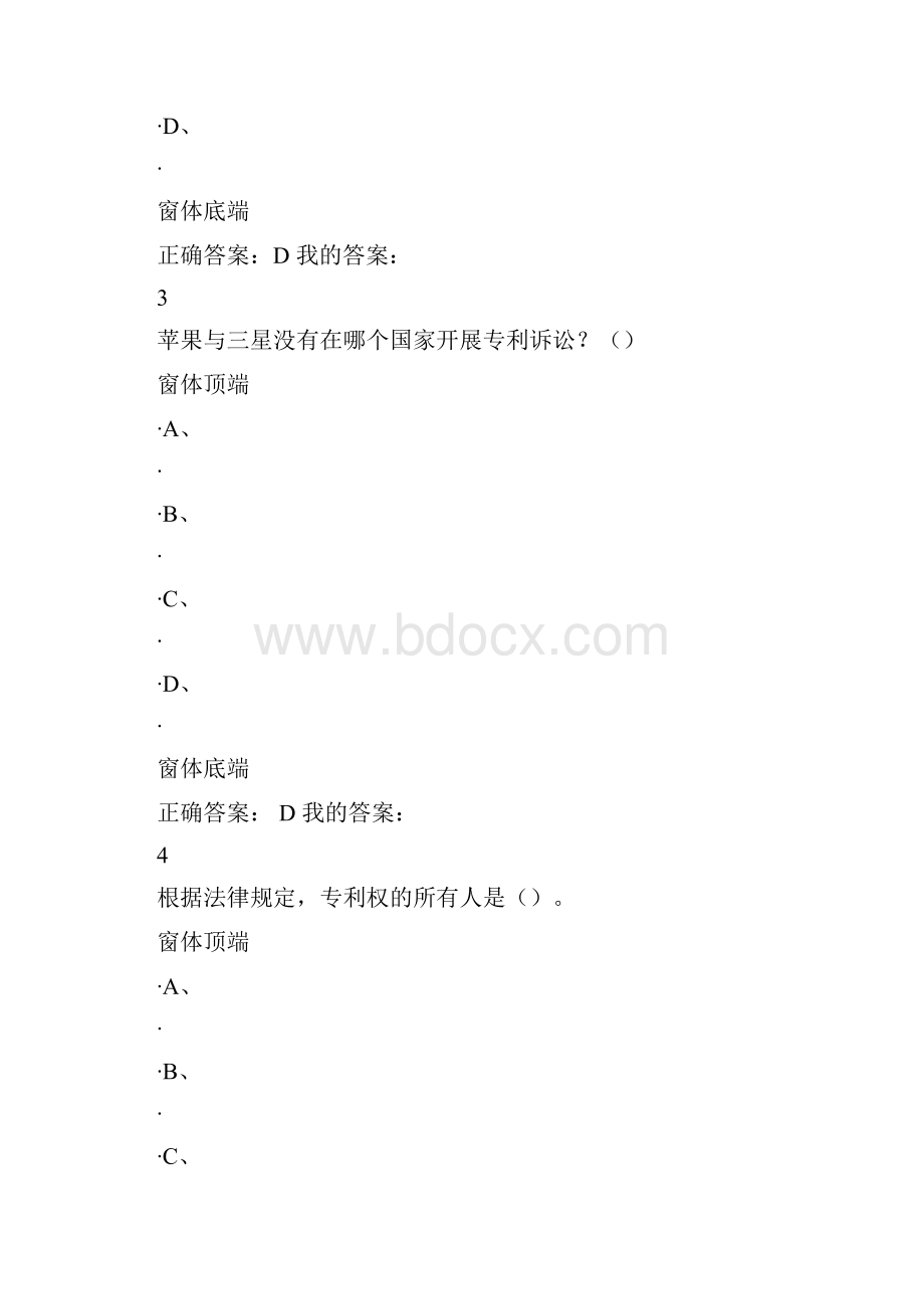 创新发明与专利实务考试答案.docx_第2页