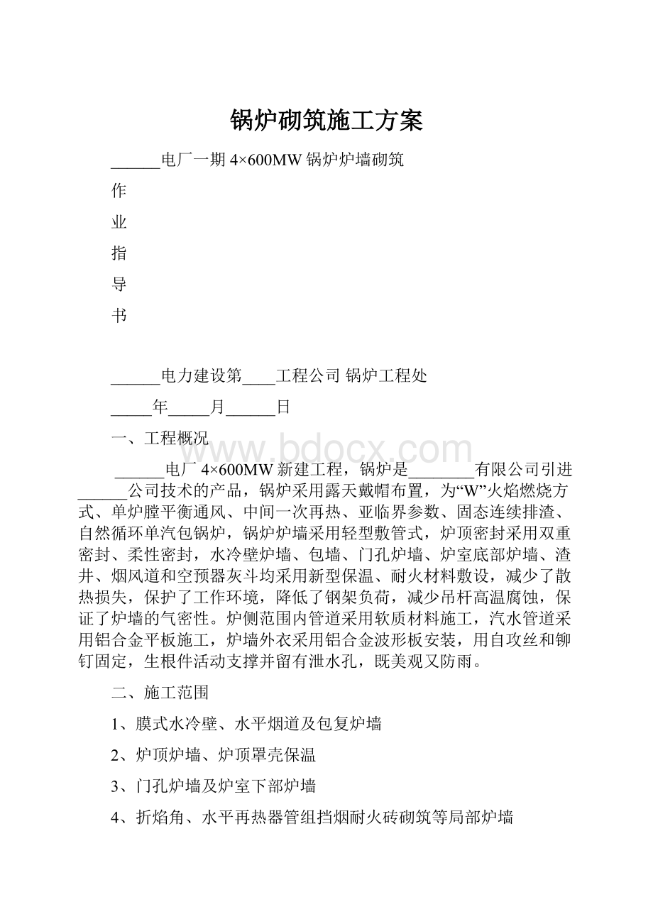 锅炉砌筑施工方案.docx