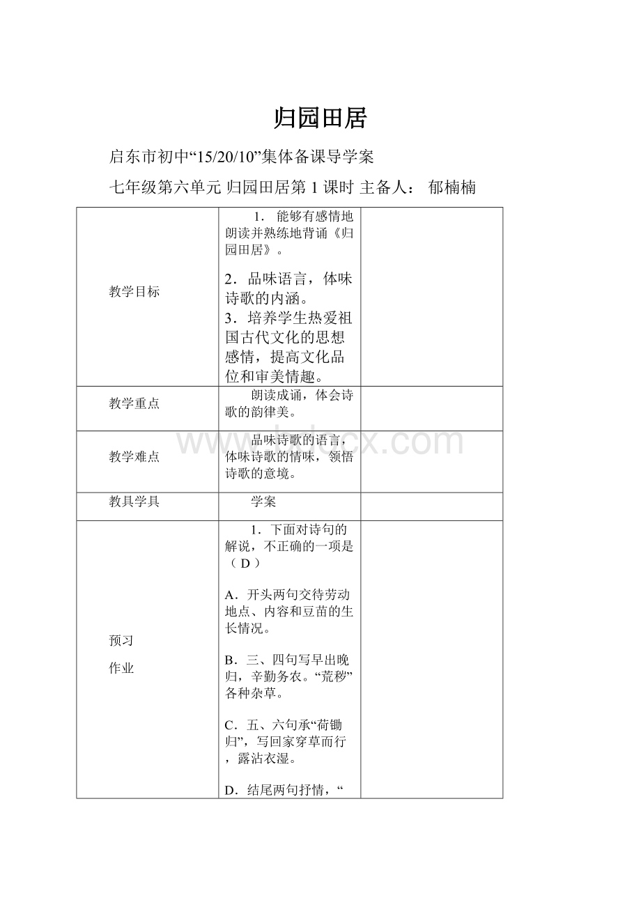 归园田居.docx_第1页