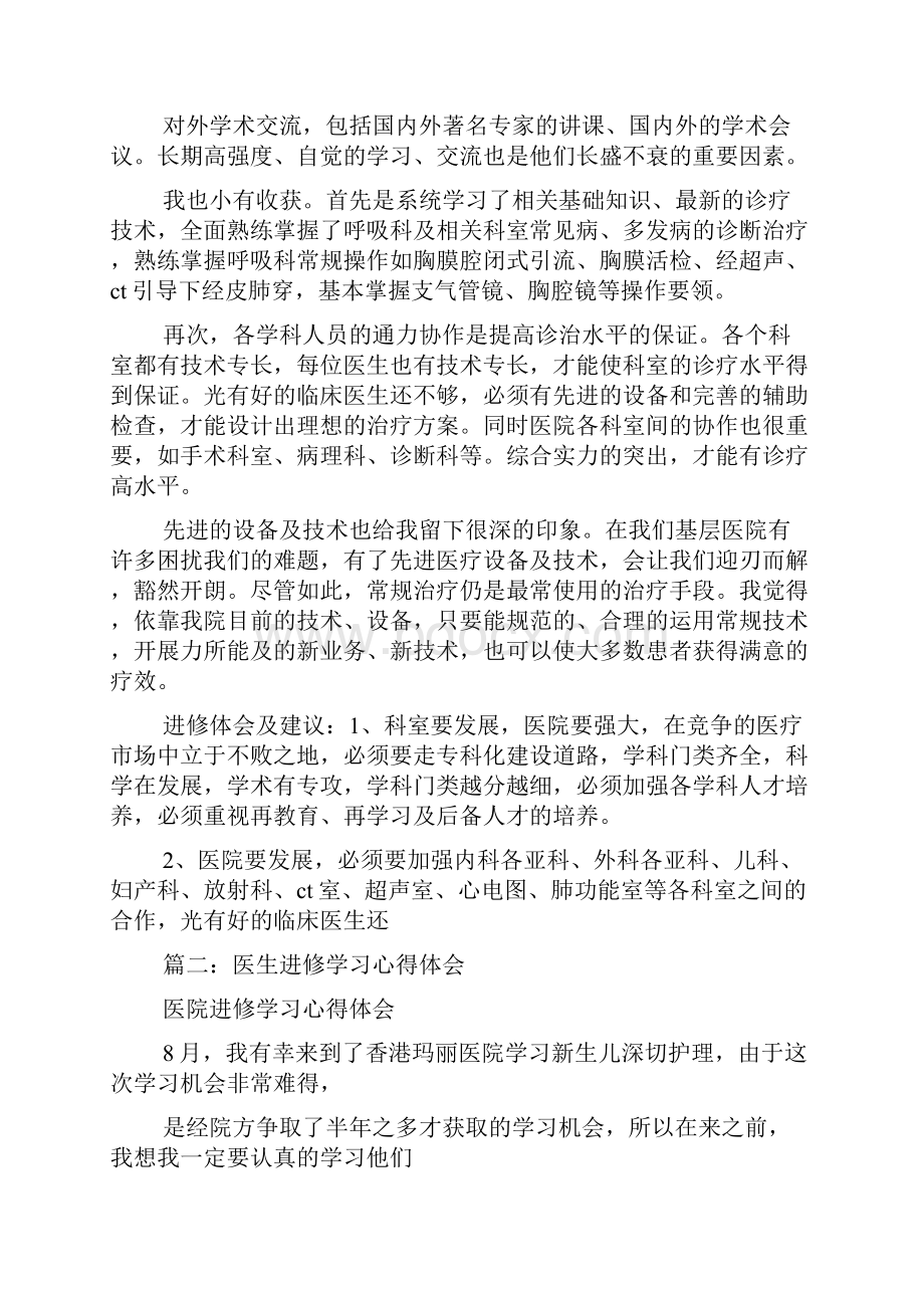 医院医生心脏中心进修学习培训心得.docx_第2页