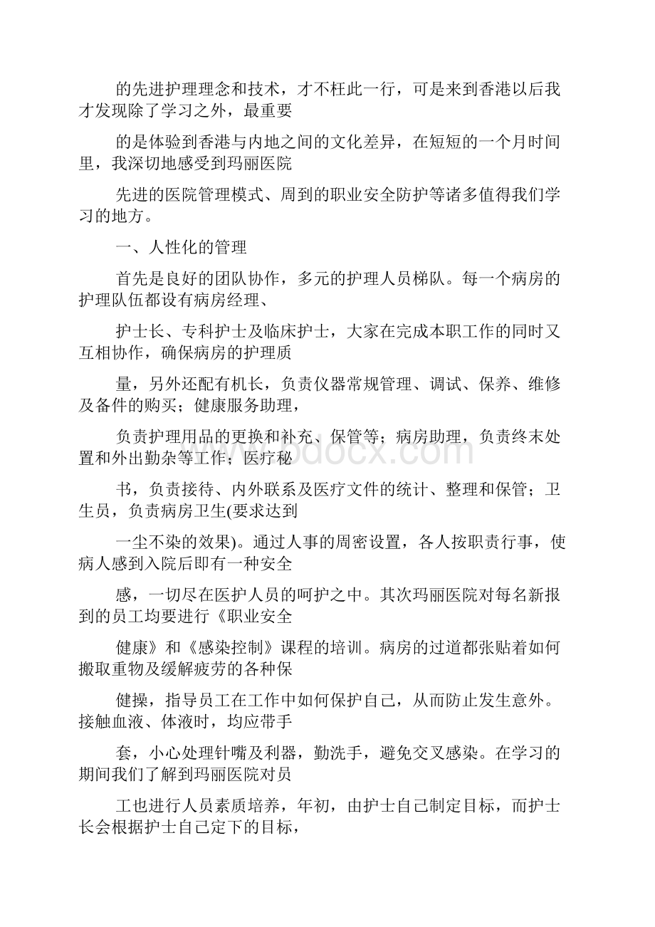 医院医生心脏中心进修学习培训心得.docx_第3页