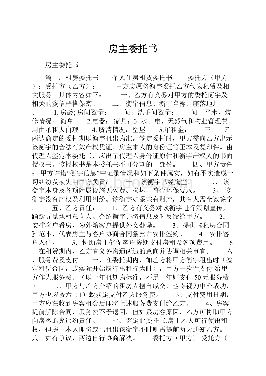 房主委托书.docx_第1页