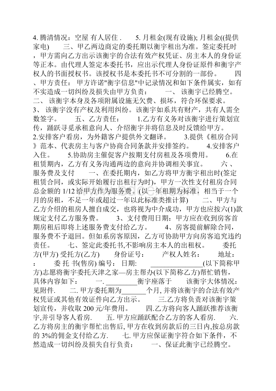 房主委托书.docx_第3页