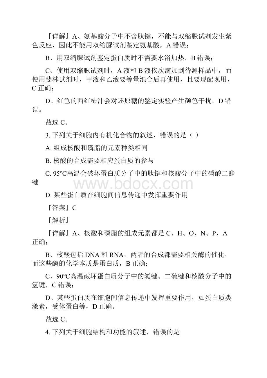 学年陕西省安康市高二下学期期末考试生物试题解析版.docx_第2页