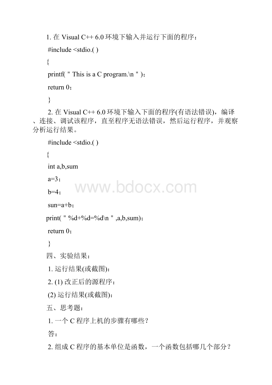 《C语言程序设计》实验报告.docx_第2页