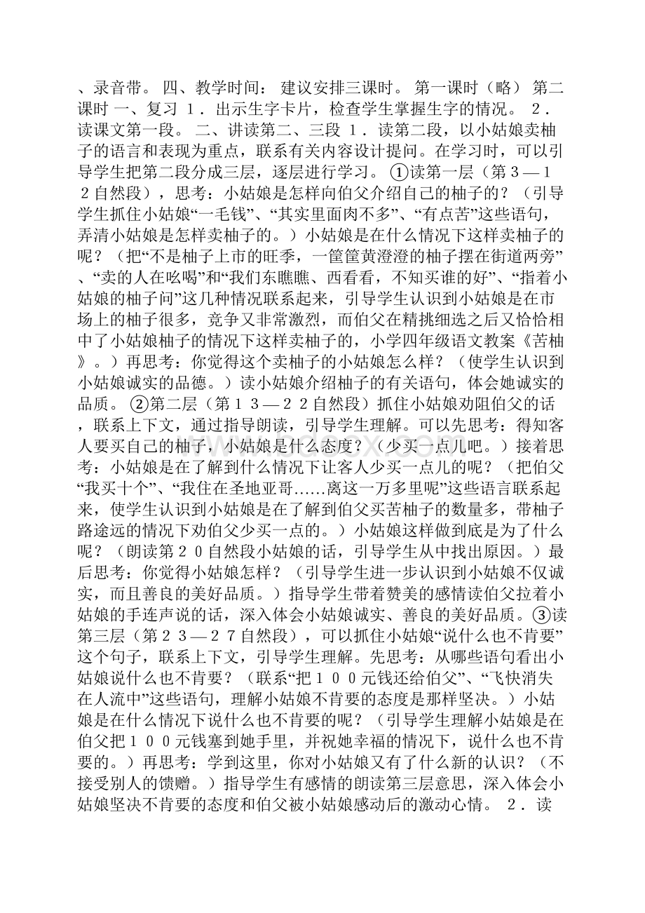 计划方案合集10篇.docx_第3页