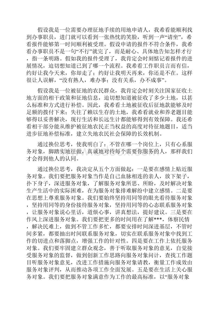 国土资源局假设我是服务对象大讨论发言稿汇编x.docx_第3页