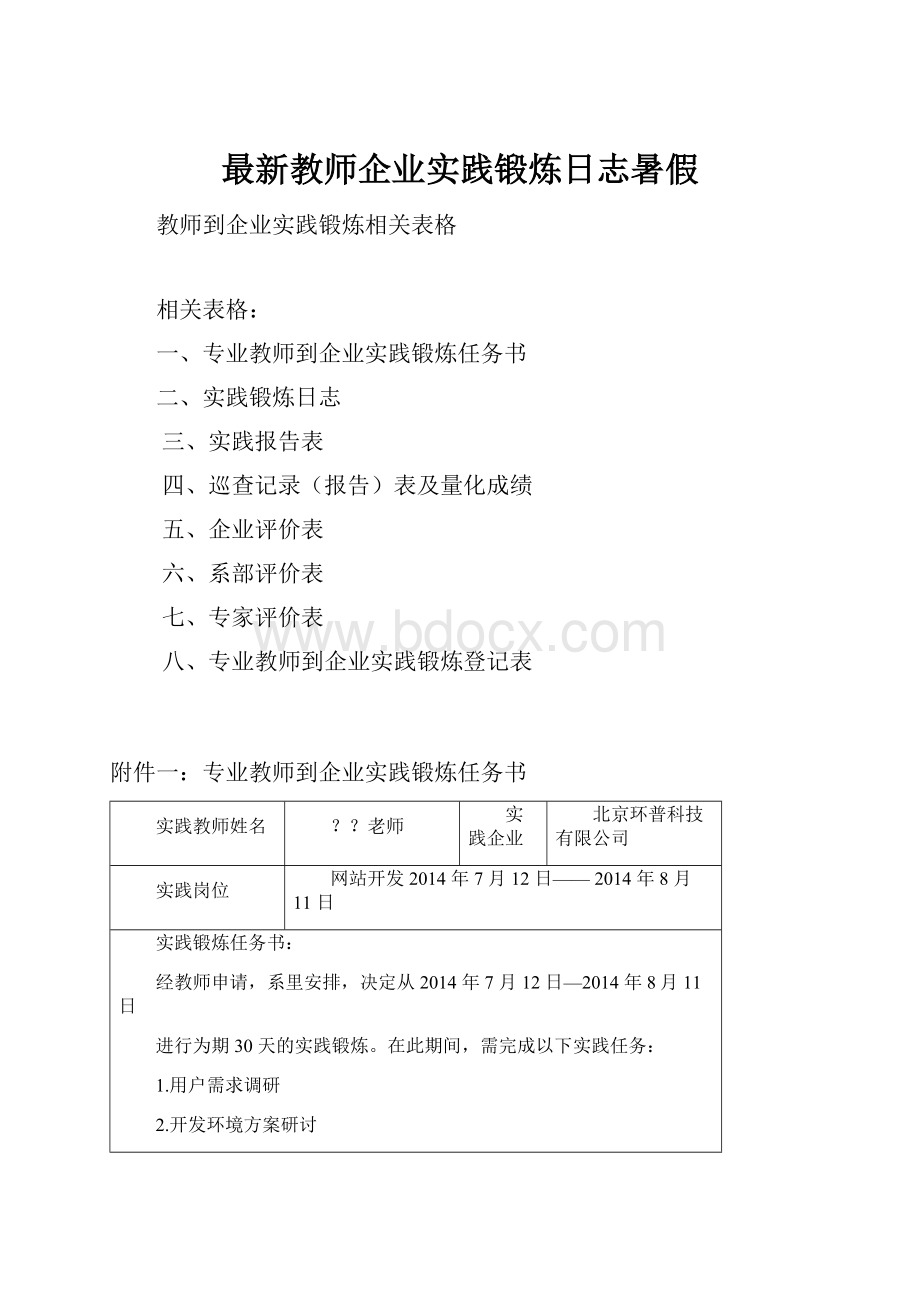 最新教师企业实践锻炼日志暑假.docx_第1页