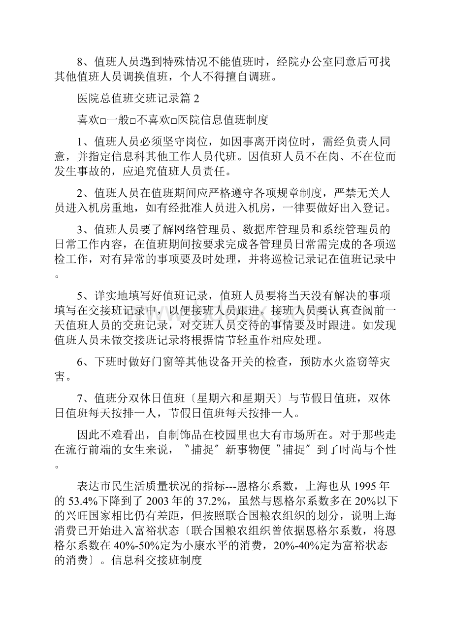 关于医院总值班交班记录精选范文4篇.docx_第2页