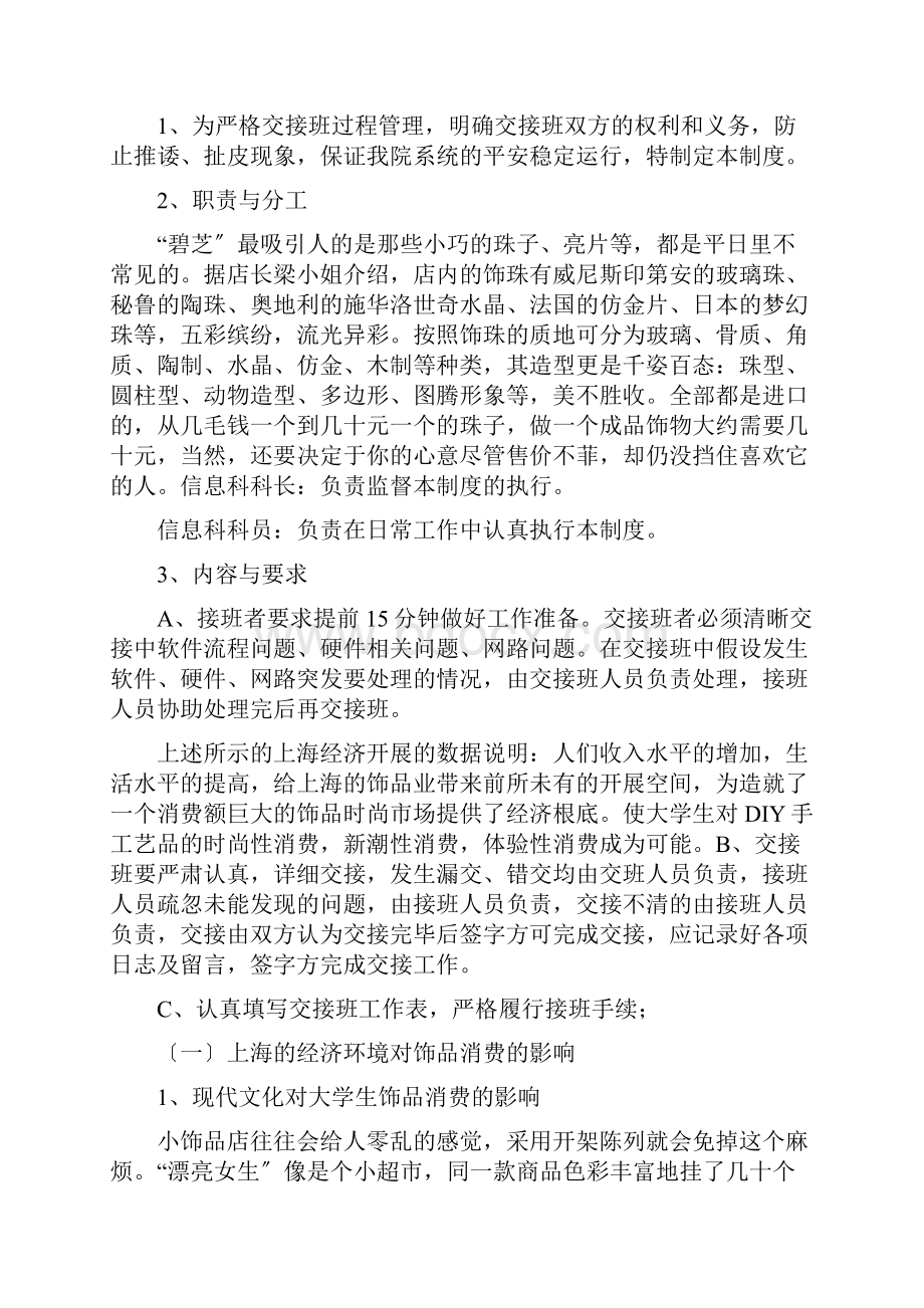 关于医院总值班交班记录精选范文4篇.docx_第3页