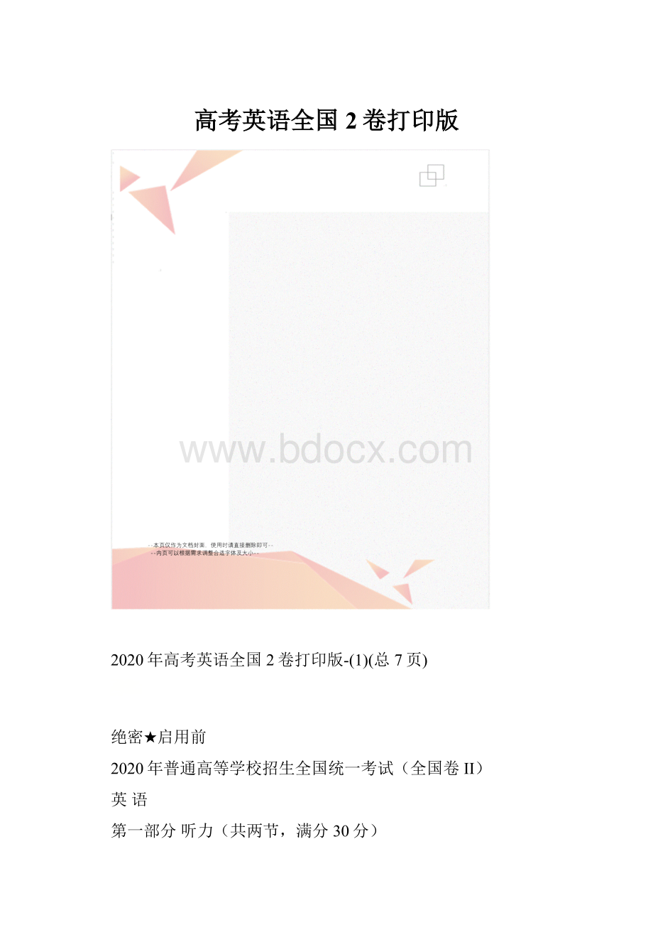 高考英语全国2卷打印版.docx