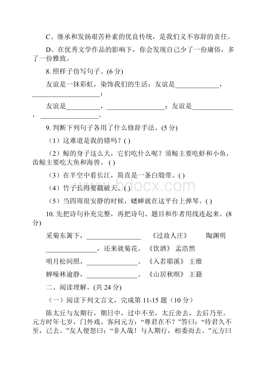 上海市民办扬波外国语小学小升初语文模拟试题共5套详细答案.docx_第3页