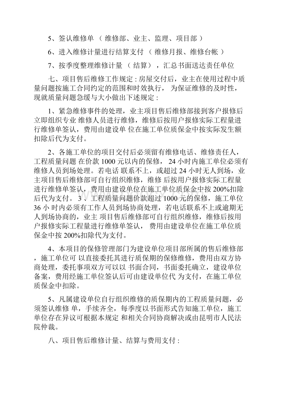 关于房地产客户服务中心的售后维修以及流程.docx_第2页