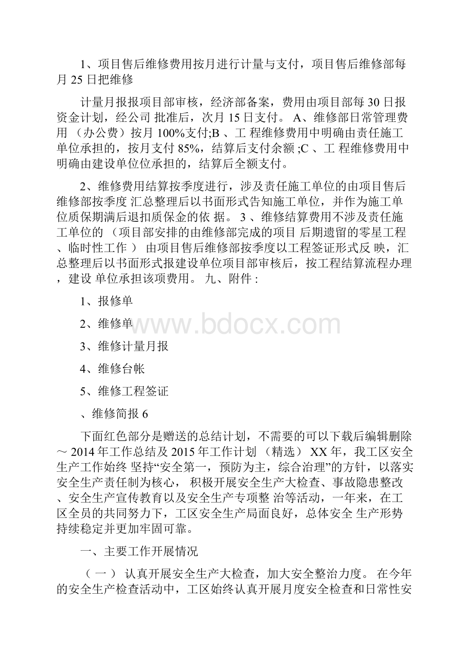 关于房地产客户服务中心的售后维修以及流程.docx_第3页