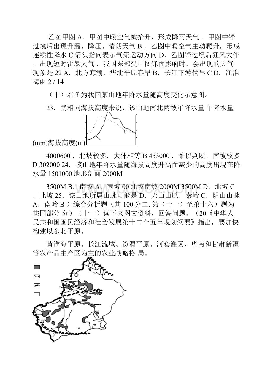 上海高考地理试题及答案.docx_第3页