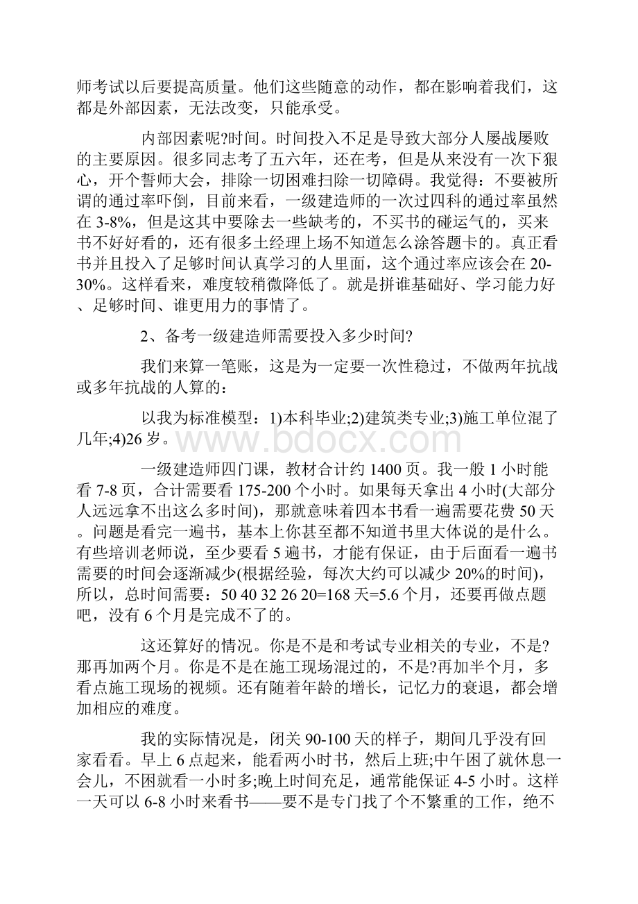 一级建造师考试通关八大技巧.docx_第2页