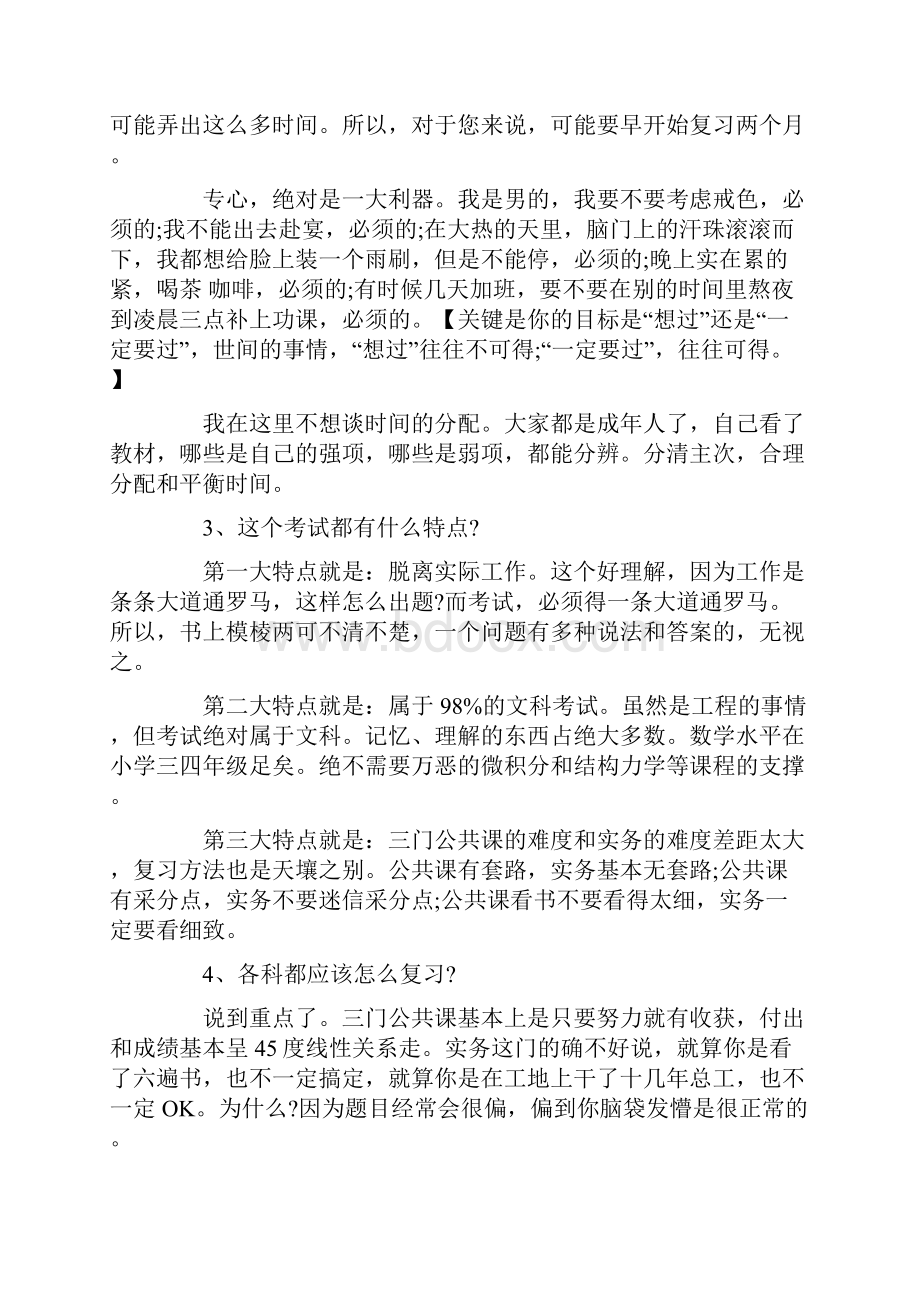 一级建造师考试通关八大技巧.docx_第3页