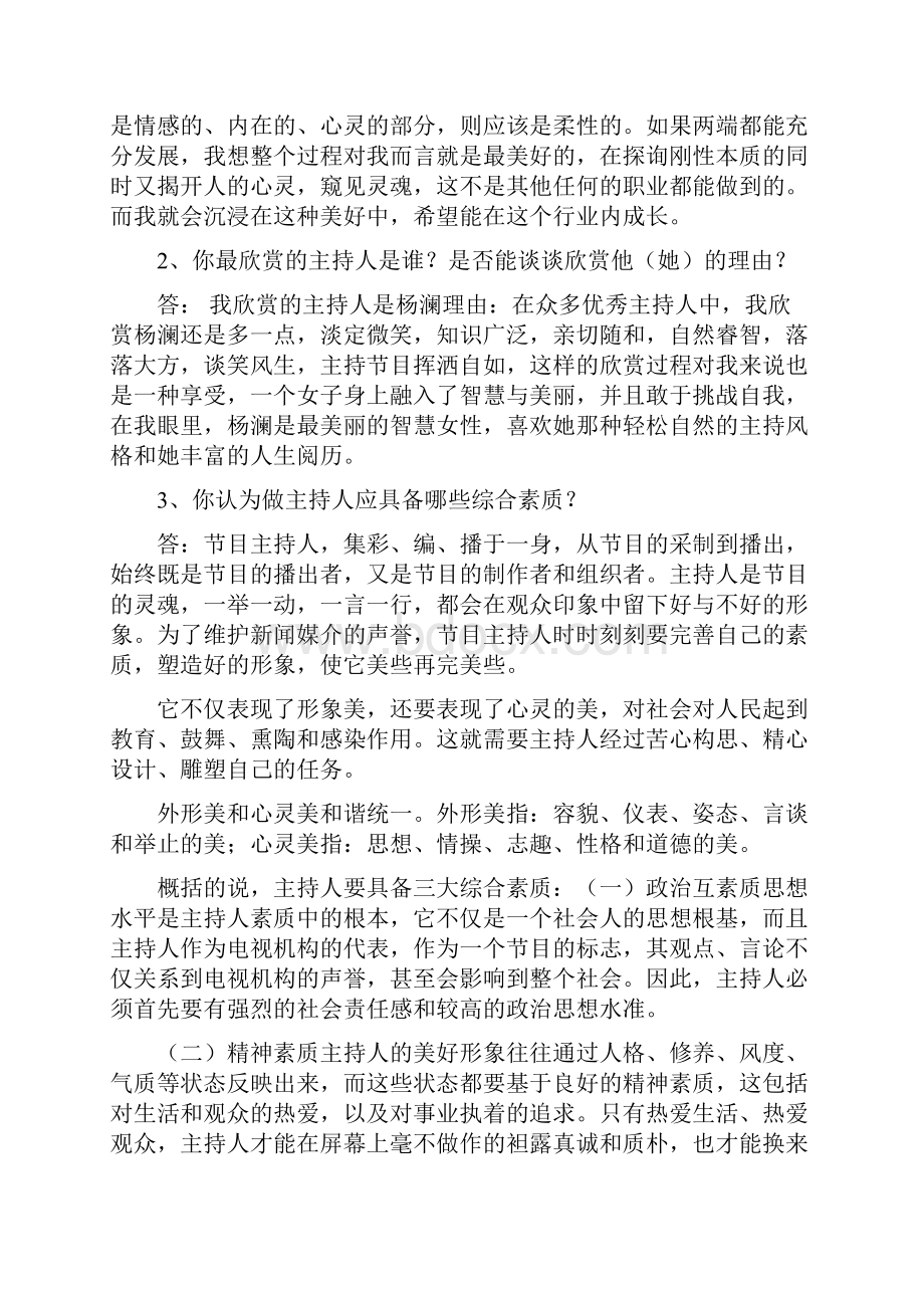 播音主持即兴评述25题教案资料.docx_第2页