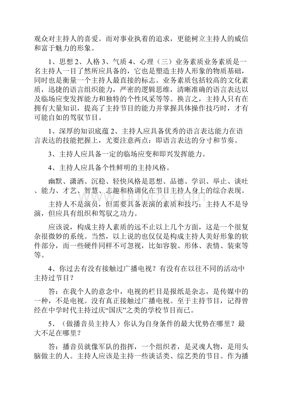 播音主持即兴评述25题教案资料.docx_第3页