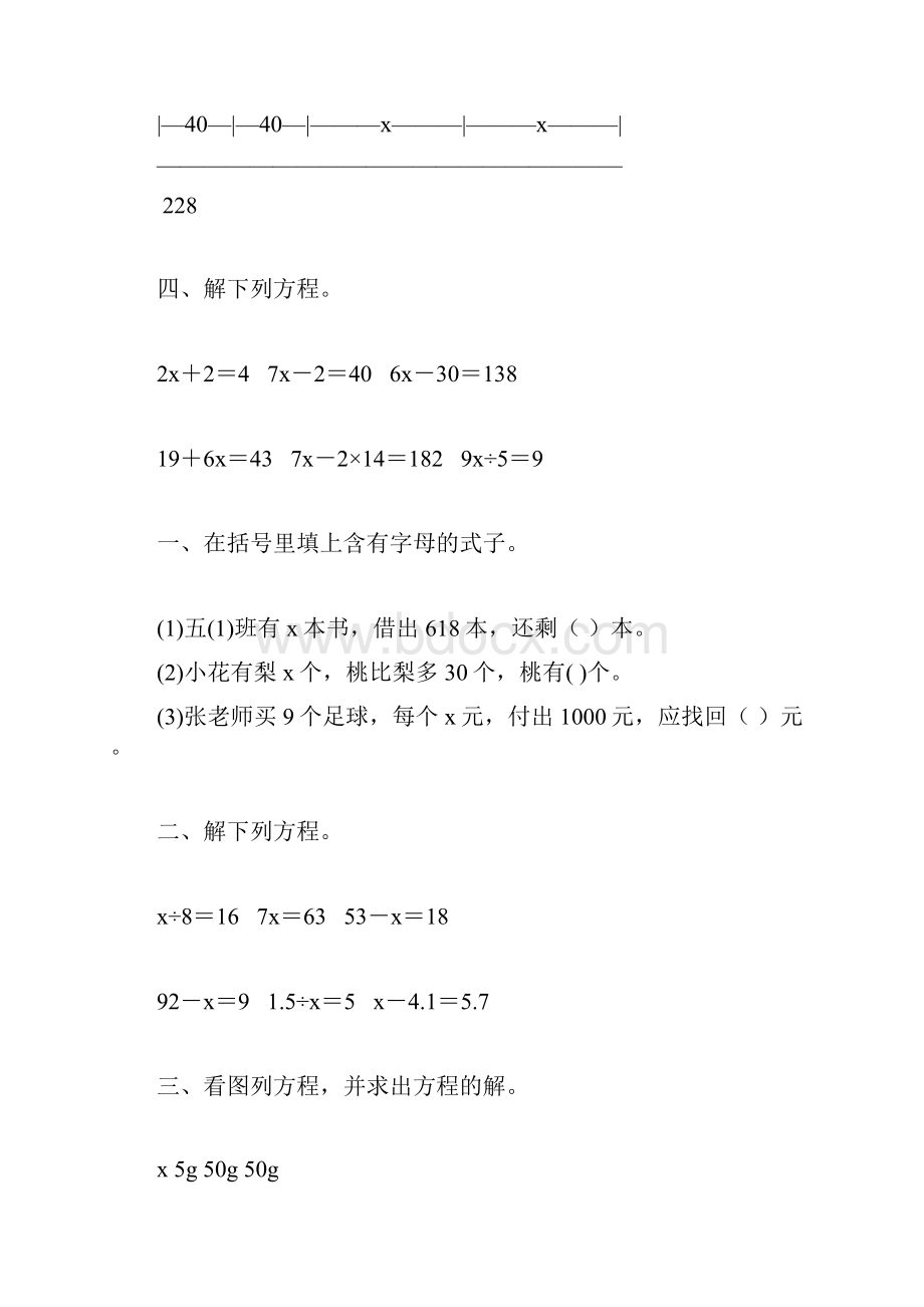 小学五年级数学上册简易方程精品练习题3.docx_第3页