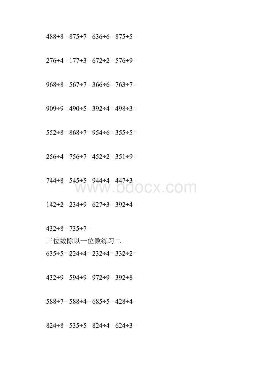 三位数除以一位数150题.docx_第3页