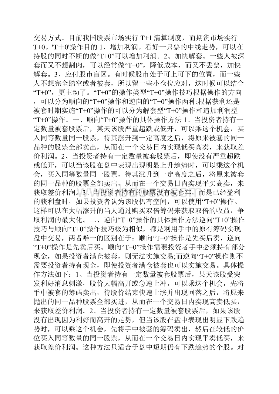 一位顶年级交易天才不外传战法T分时主副图指标公式附源码.docx_第2页