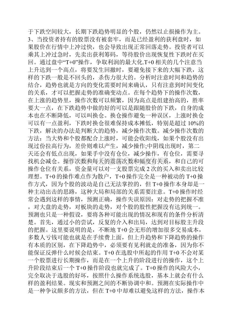 一位顶年级交易天才不外传战法T分时主副图指标公式附源码.docx_第3页