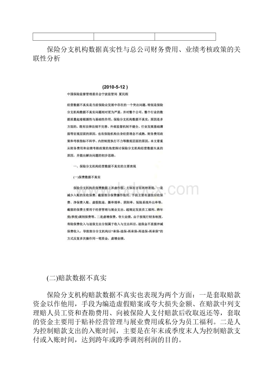 保险分支机构经营数据不真实的主要表现doc 10页.docx_第2页