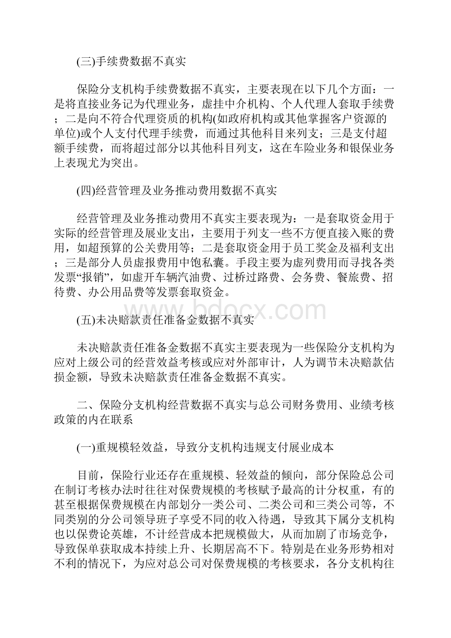 保险分支机构经营数据不真实的主要表现doc 10页.docx_第3页