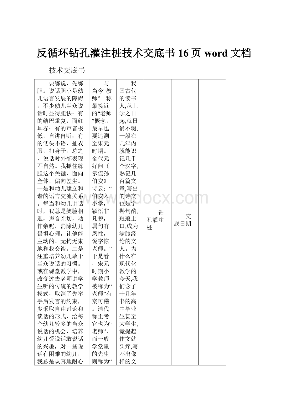 反循环钻孔灌注桩技术交底书16页word文档.docx_第1页