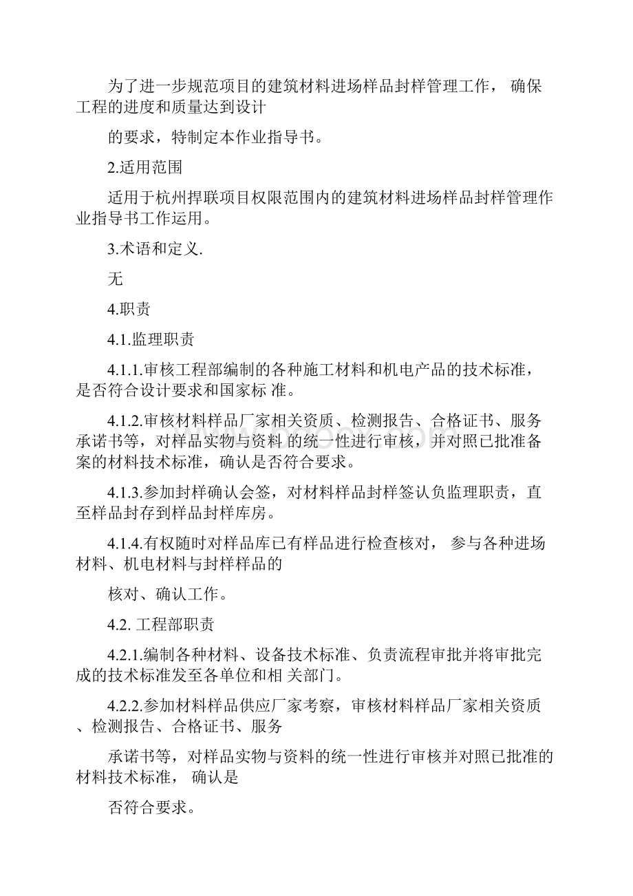 建筑材料进场样品封样管理作业指导书.docx_第2页